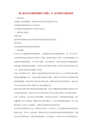 高中生物《杂交育种与诱变育种》教案10 新人教版必修2