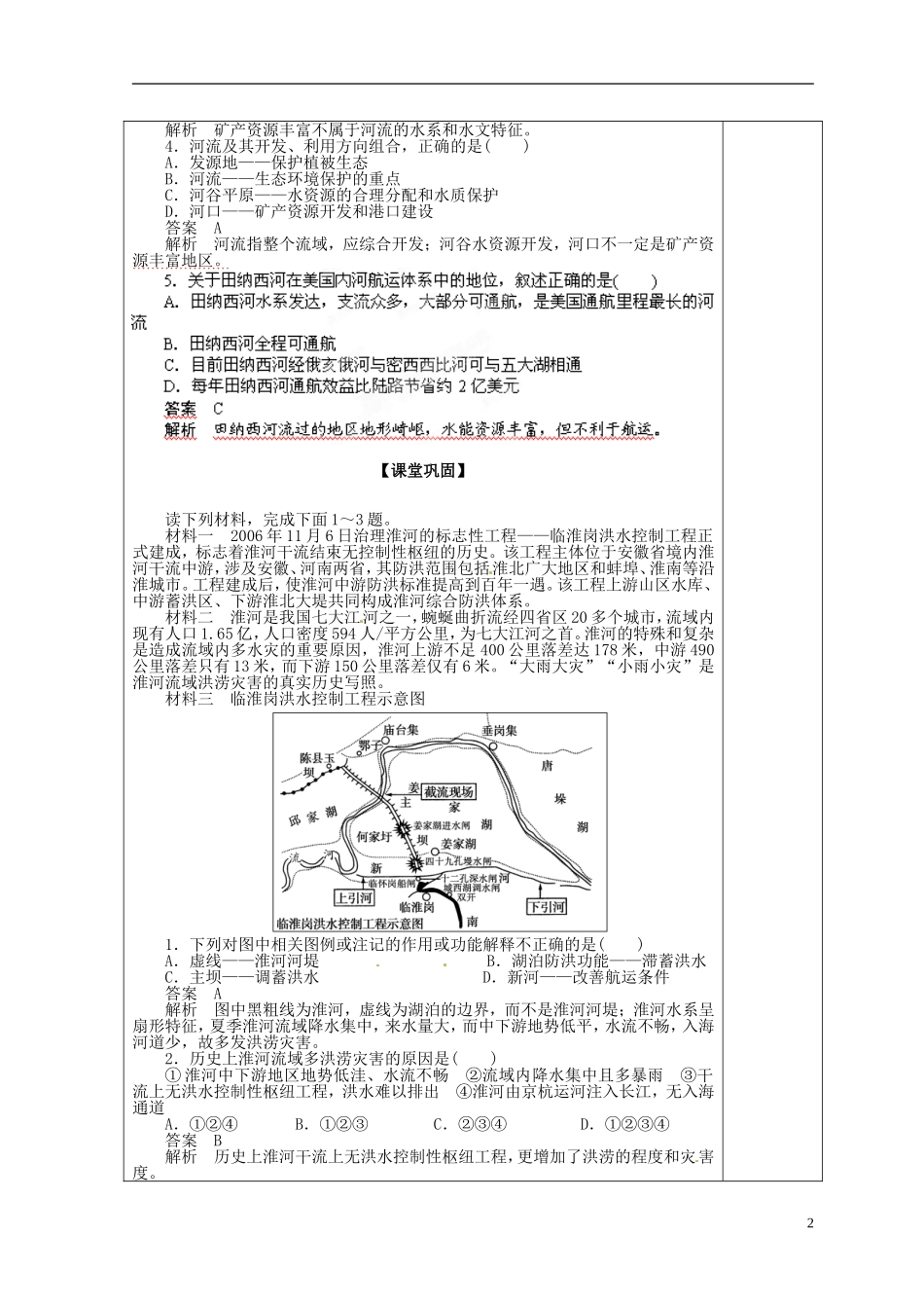 福建省霞浦一中高中地理上册《3.2 流域的综合开发-以美国田纳西河流域为例》教案（2） 新人教版必修3_第2页