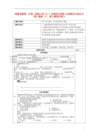 福建省霞浦一中高中地理上册《3.2 流域的综合开发-以美国田纳西河流域为例》教案（2） 新人教版必修3