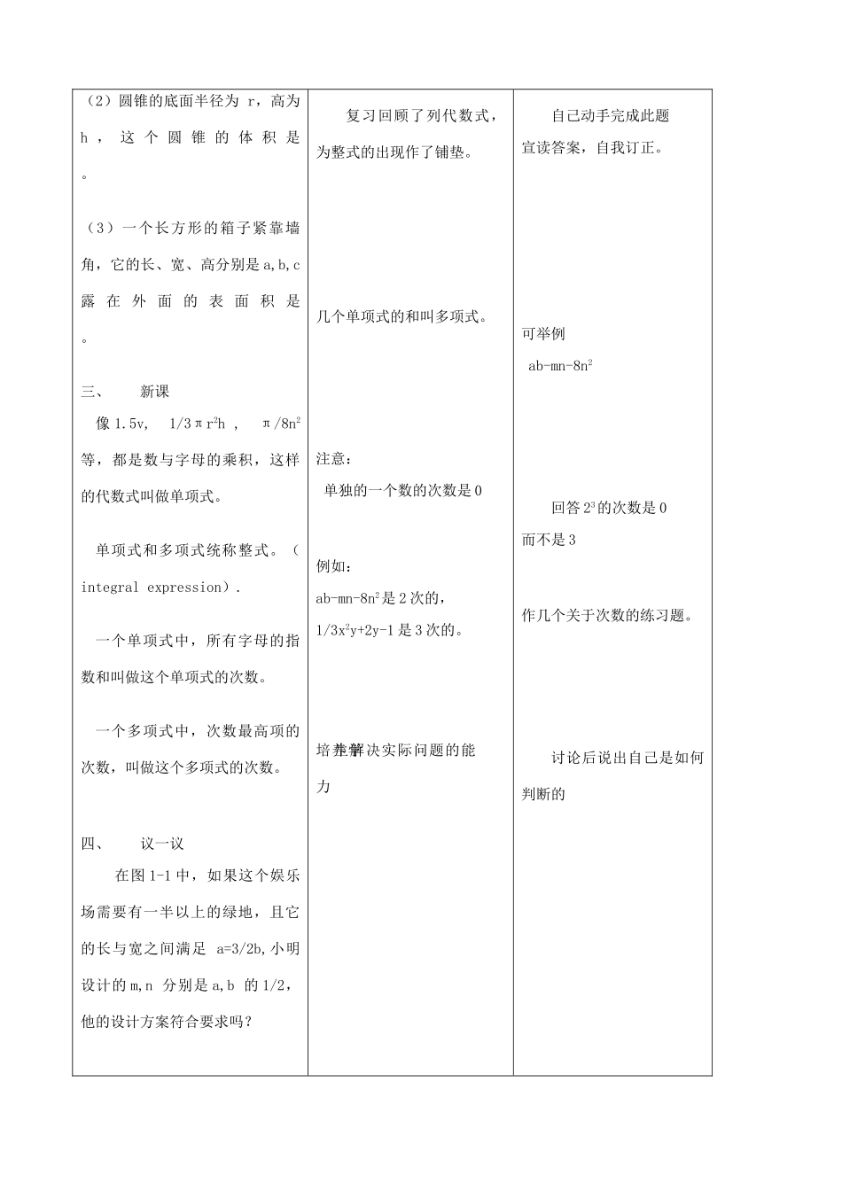 七年级数学下册 整式教案2 北师大版_第3页