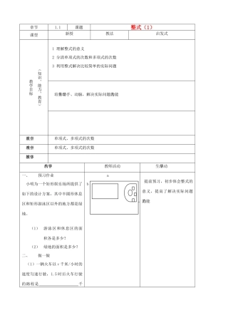 七年级数学下册 整式教案2 北师大版