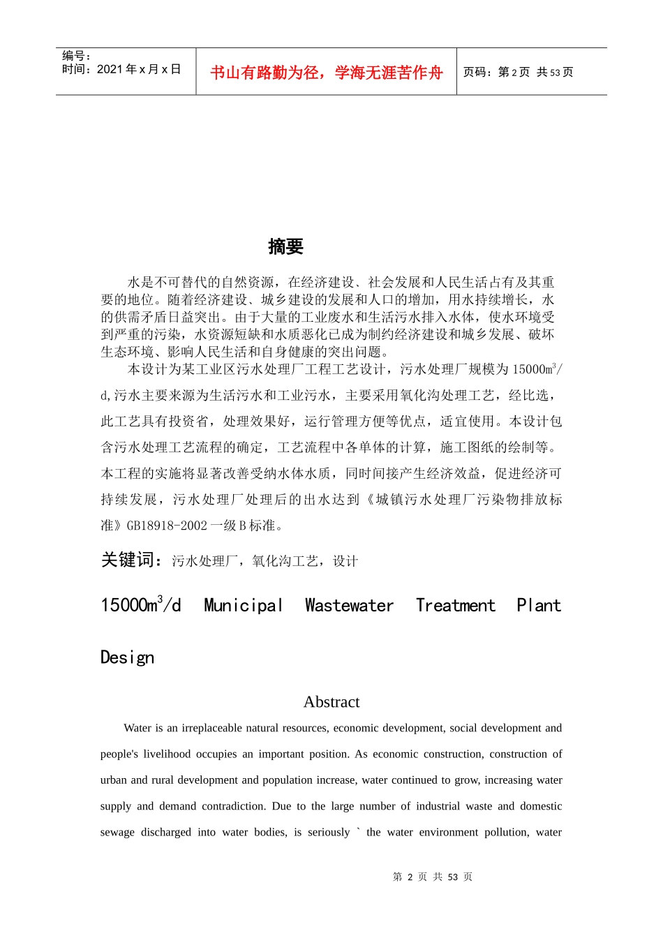 CASS工艺毕业设计环境工程污水处理_第2页