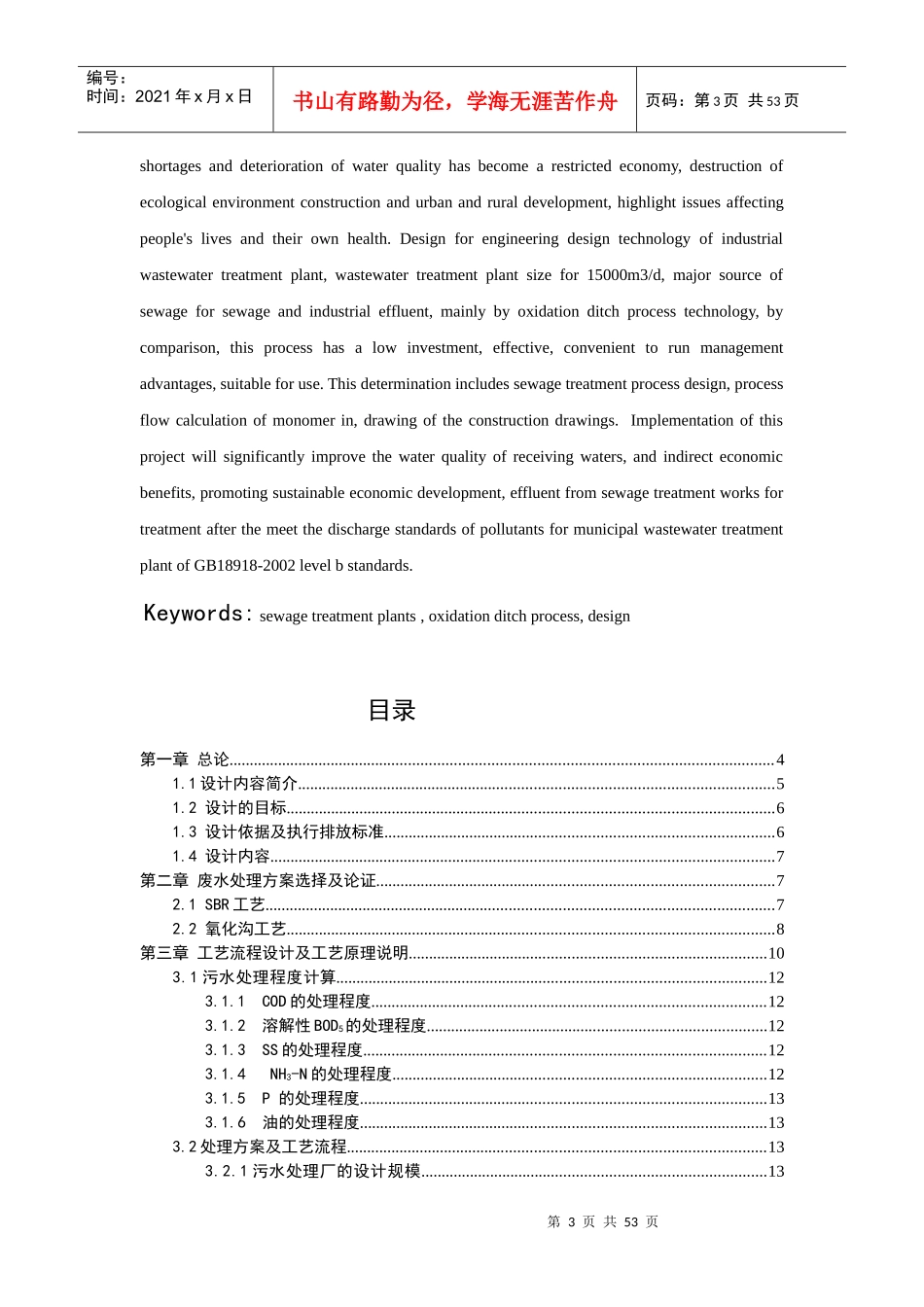 CASS工艺毕业设计环境工程污水处理_第3页