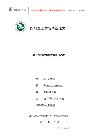 CASS工艺毕业设计环境工程污水处理