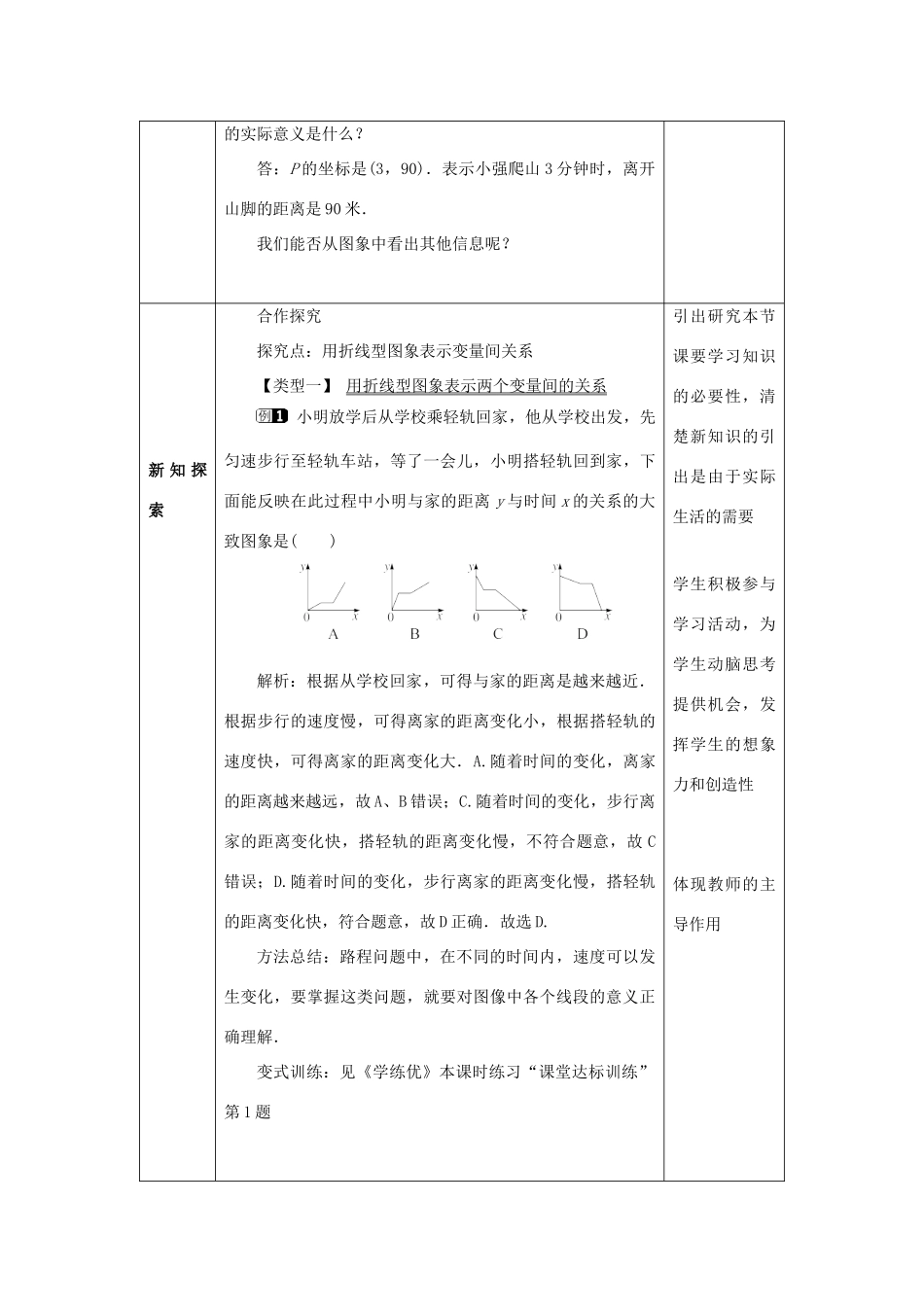 山东省济南市槐荫区七年级数学下册 第三章 变量之间的关系 3.3 用图象表示的变量间关系 3.3.2 用图象表示的变量间关系教案 （新版）北师大版-（新版）北师大版初中七年级下册数学教案_第2页