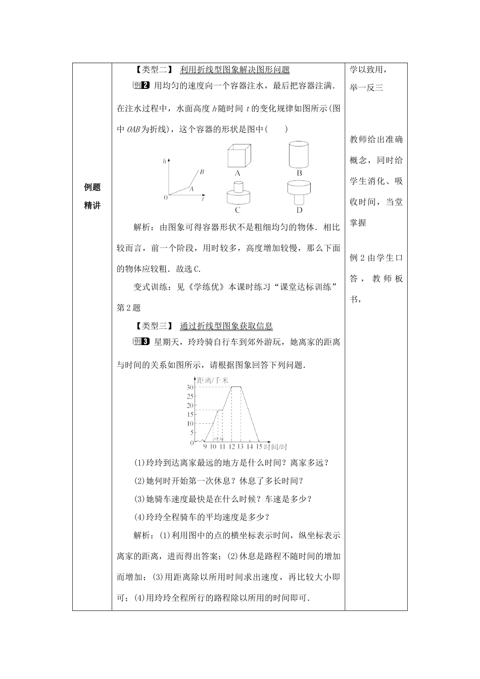 山东省济南市槐荫区七年级数学下册 第三章 变量之间的关系 3.3 用图象表示的变量间关系 3.3.2 用图象表示的变量间关系教案 （新版）北师大版-（新版）北师大版初中七年级下册数学教案_第3页