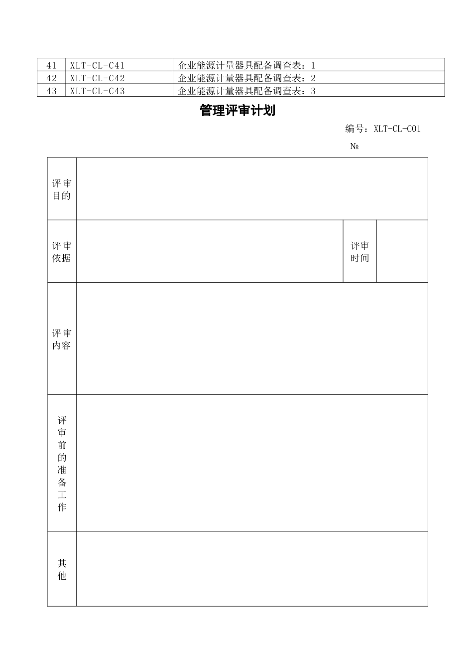 化工实业有限公司记录表格_第3页