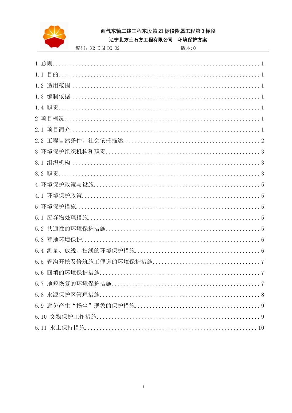 (修改) 环境保护方案(电子版)_第3页