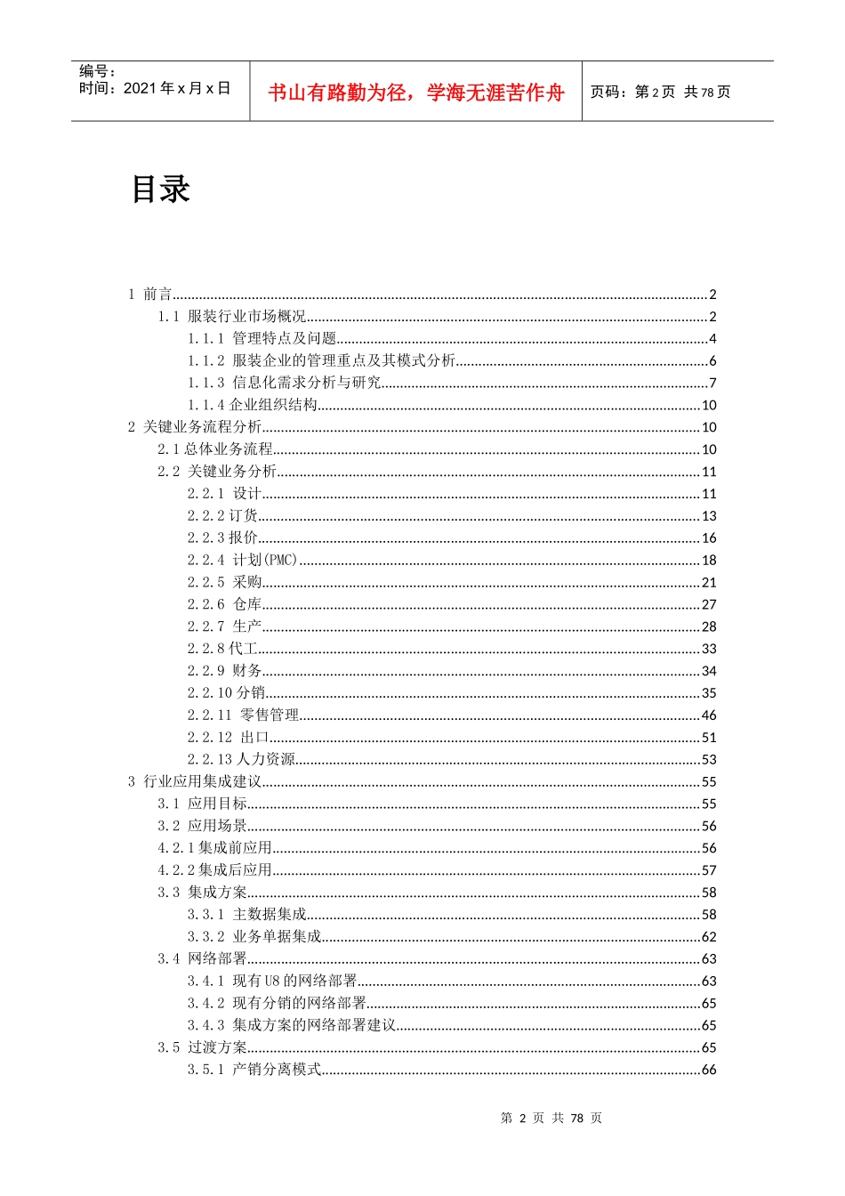 [售前]服装鞋帽行业解决方案-品牌运营模式_第3页