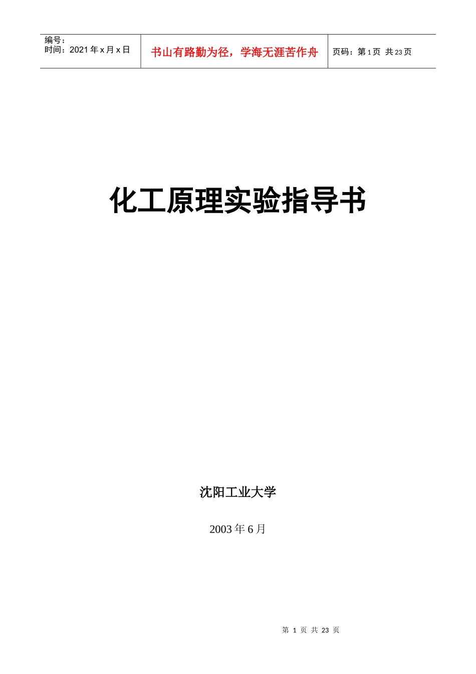 化工原理实验指导书(1)_第1页