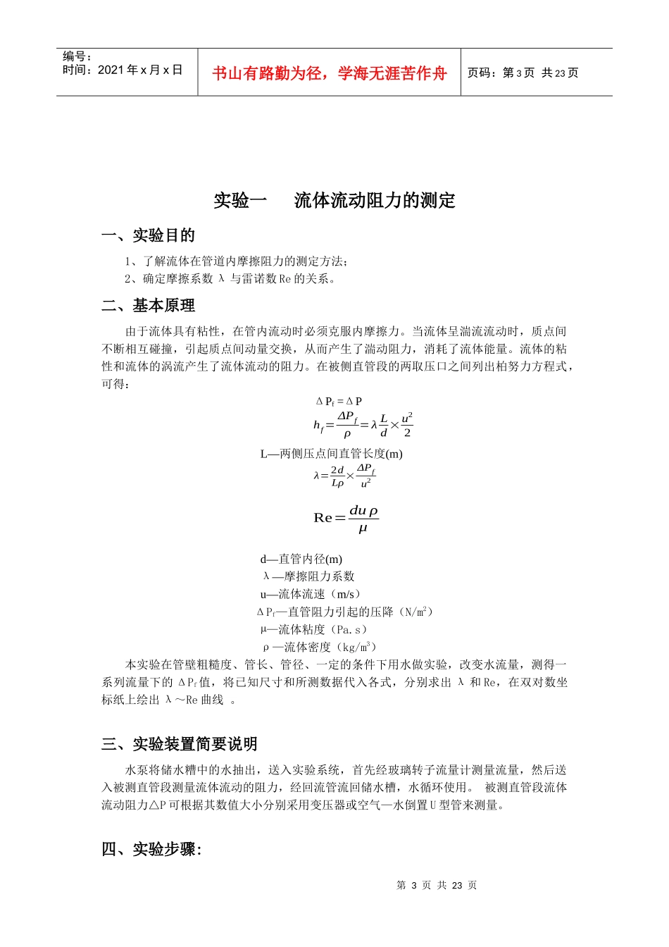 化工原理实验指导书(1)_第3页