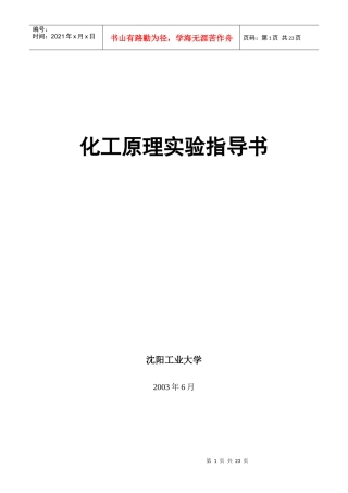 化工原理实验指导书(1)