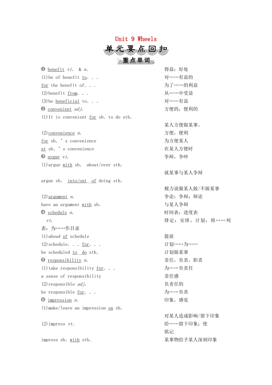 高中英语 Unit 9 Wheels 单元要点回扣教案 北师大版必修3-北师大版高一必修3英语教案_第1页