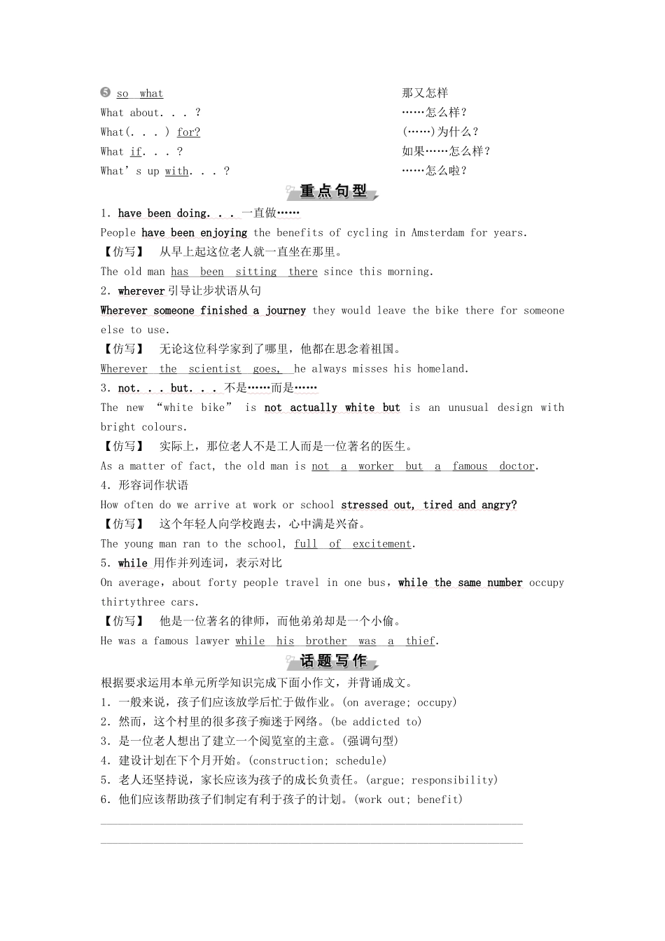 高中英语 Unit 9 Wheels 单元要点回扣教案 北师大版必修3-北师大版高一必修3英语教案_第3页