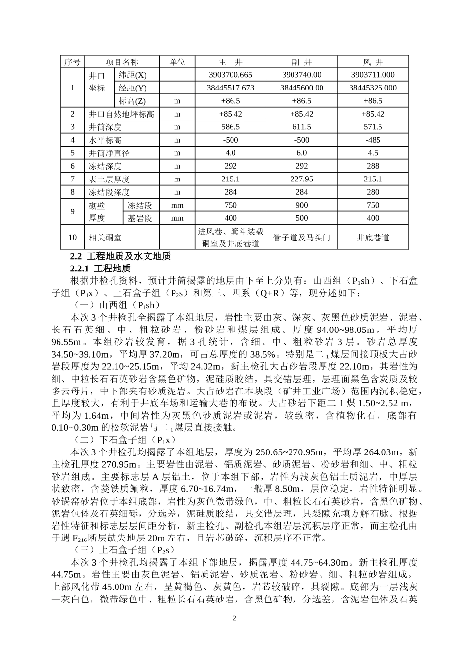 XX煤矿主副风井矿建施工组织设计_第3页