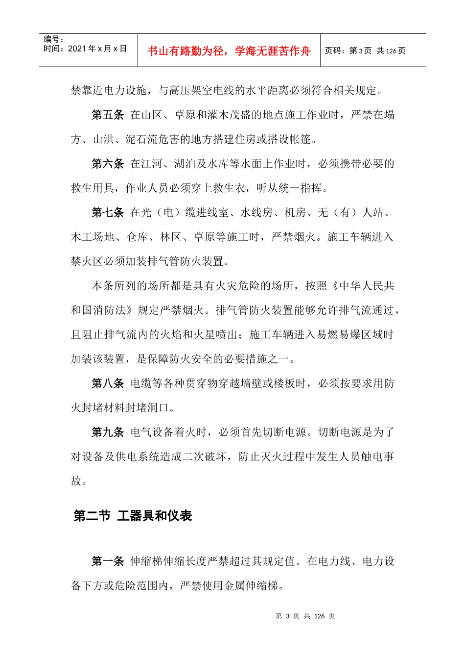 中国移动通信集团河南有限公司郑州分公司光缆线路施工验收规范_第3页
