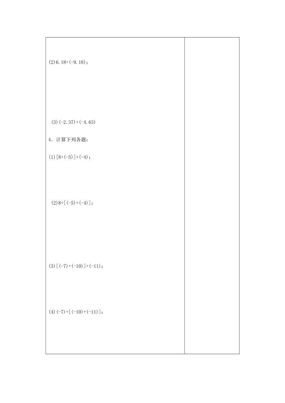 秋七年级数学上册 第二章 有理数及其运算 2.4 有理数的加法第2课时 有理数加法的运算律教案（新版）北师大版-（新版）北师大版初中七年级上册数学教案_第2页