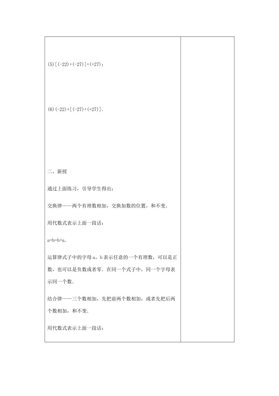 秋七年级数学上册 第二章 有理数及其运算 2.4 有理数的加法第2课时 有理数加法的运算律教案（新版）北师大版-（新版）北师大版初中七年级上册数学教案_第3页