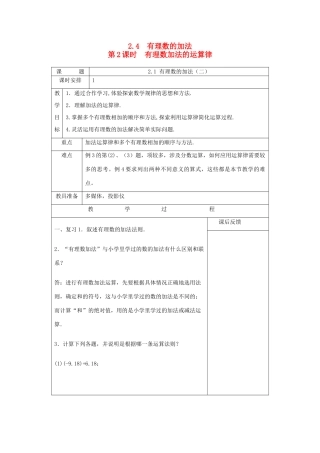 秋七年级数学上册 第二章 有理数及其运算 2.4 有理数的加法第2课时 有理数加法的运算律教案（新版）北师大版-（新版）北师大版初中七年级上册数学教案