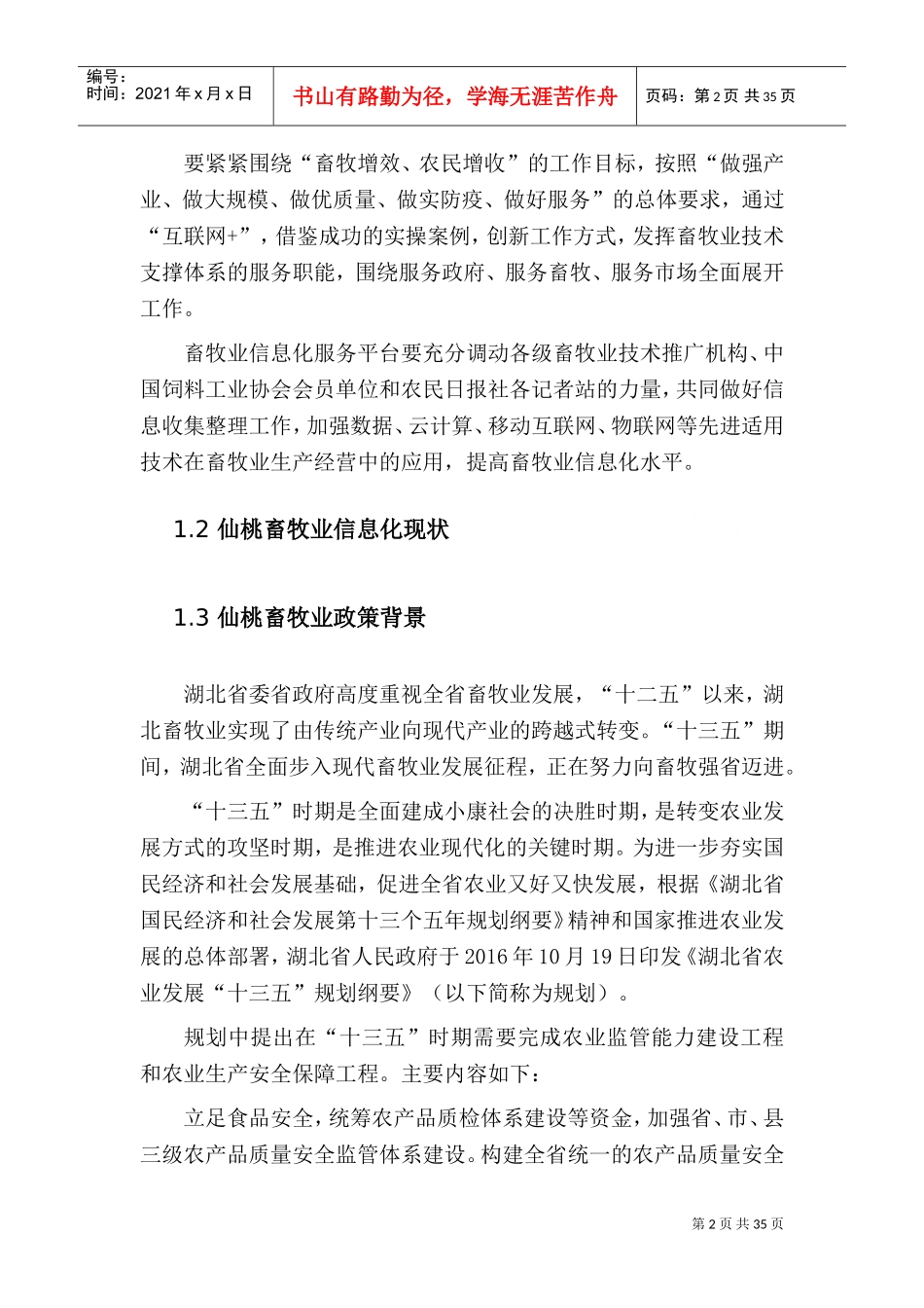 农业粪便无害化处理方案(DOC35页)_第2页