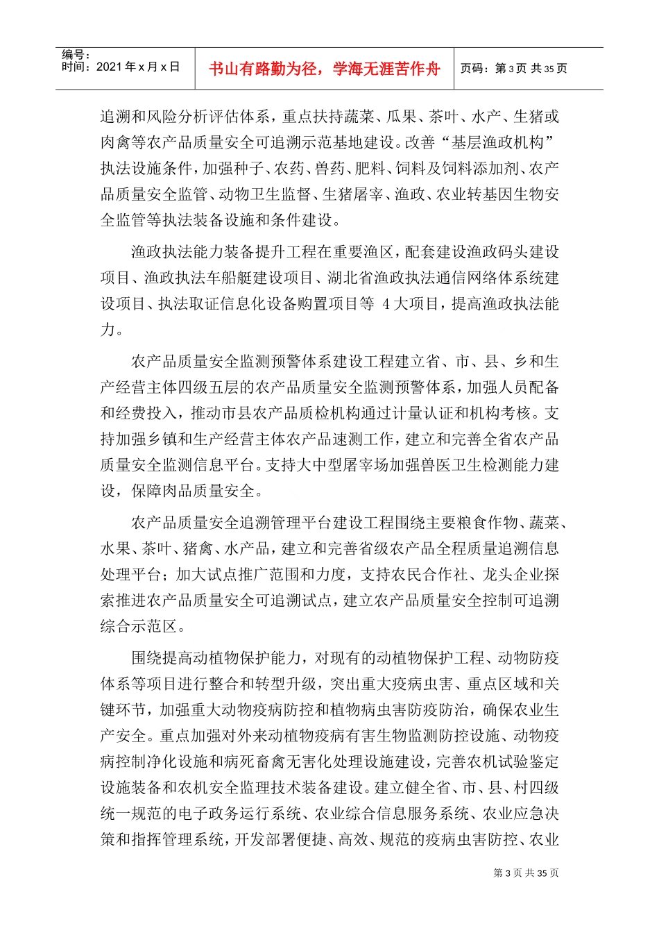 农业粪便无害化处理方案(DOC35页)_第3页