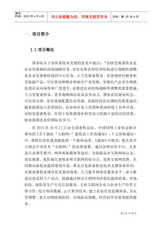 农业粪便无害化处理方案(DOC35页)