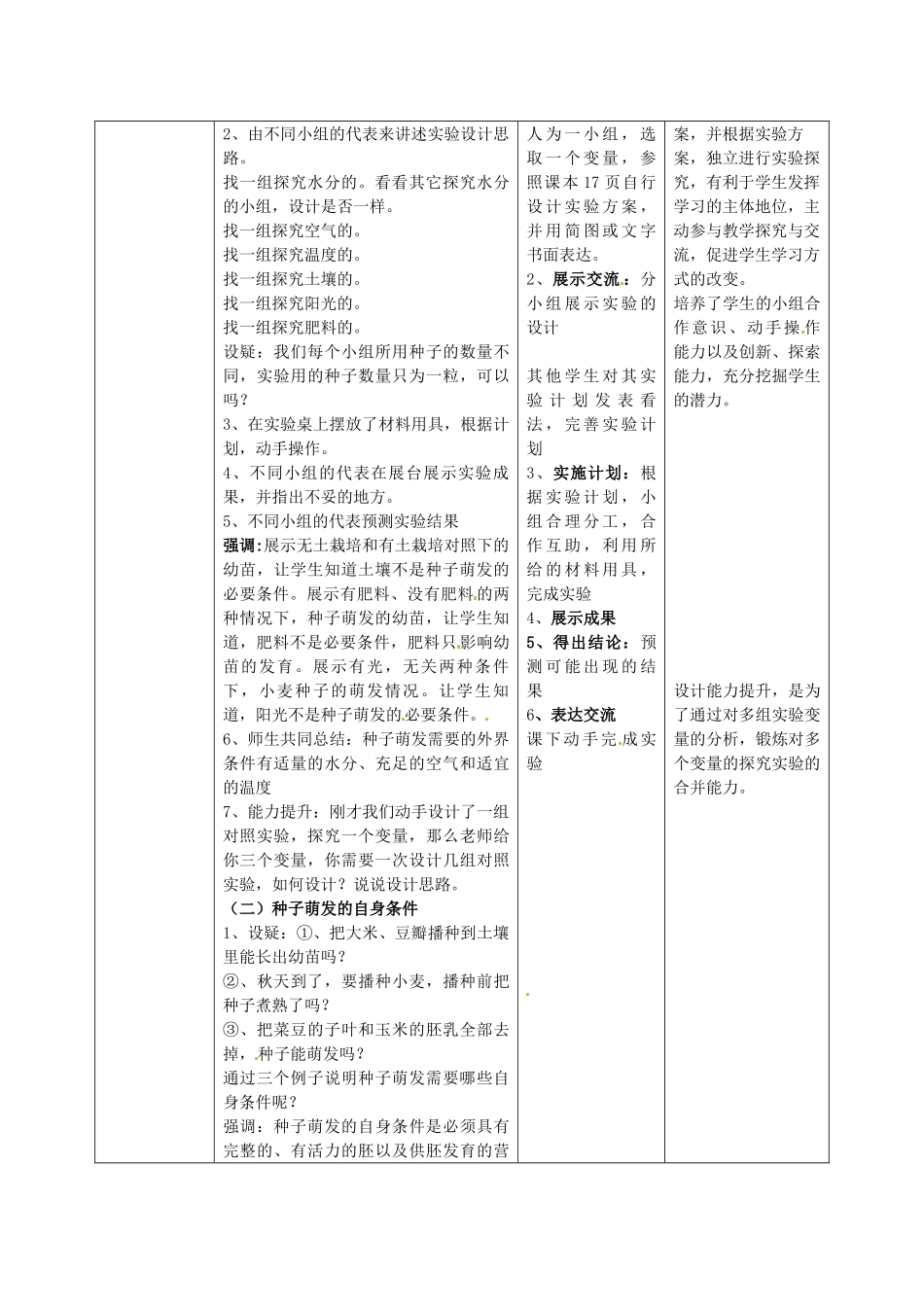 山东省枣庄市峄城区吴林街道中学八年级生物上册 4-1-4 种子的萌发（第一课时）教案 济南版_第2页
