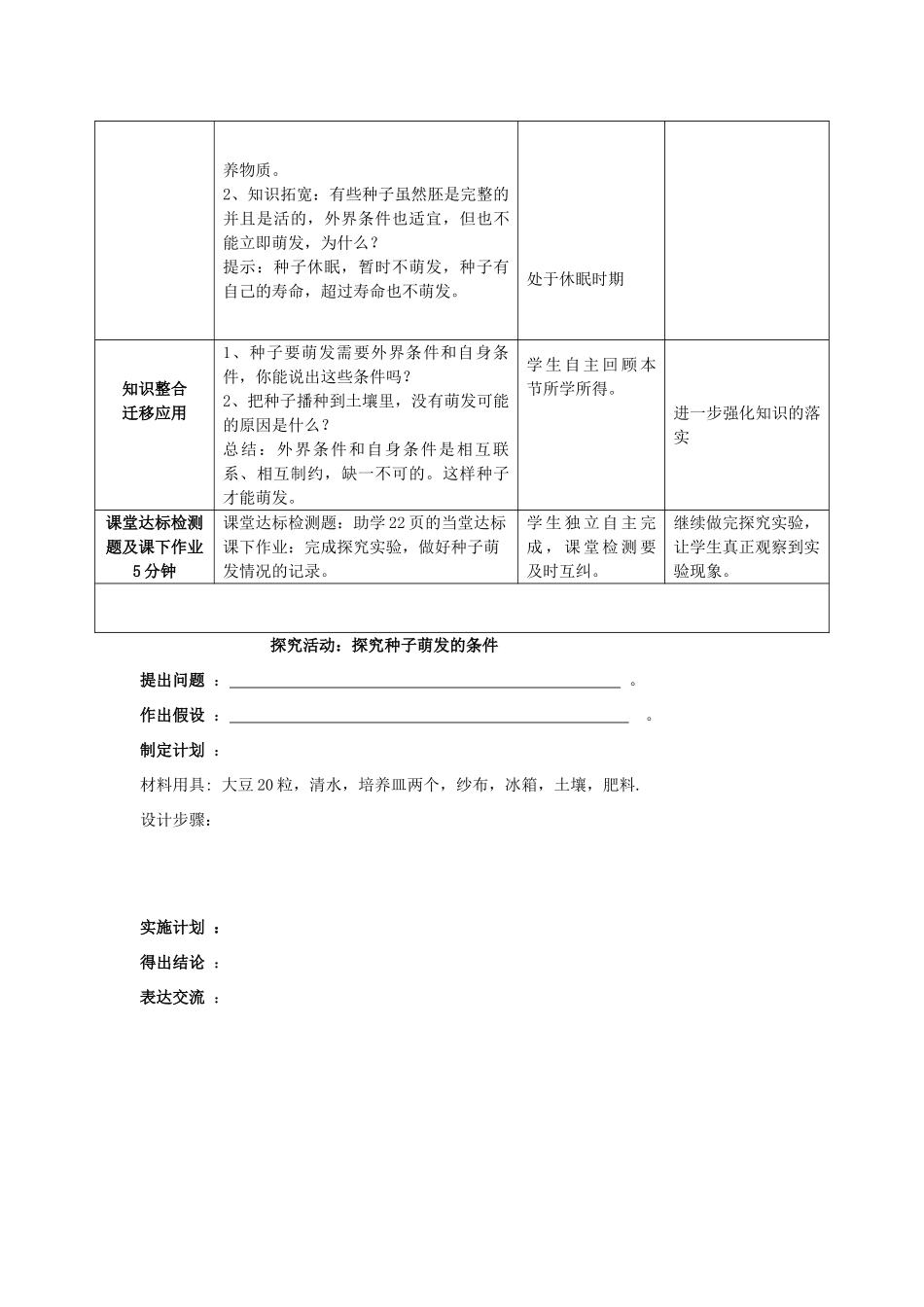 山东省枣庄市峄城区吴林街道中学八年级生物上册 4-1-4 种子的萌发（第一课时）教案 济南版_第3页