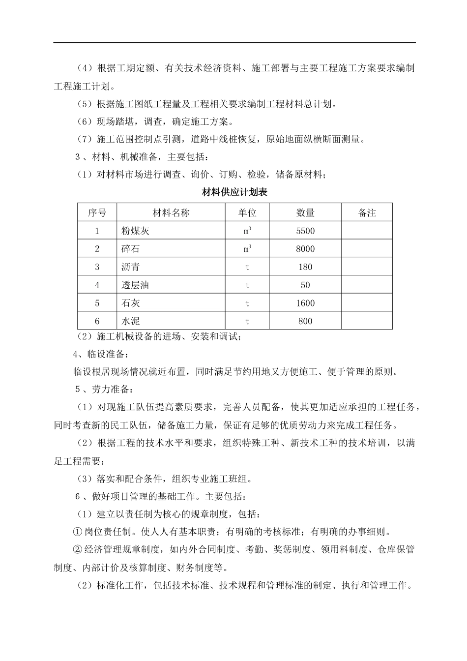 农村公路改建工程施工组织设计2_第2页