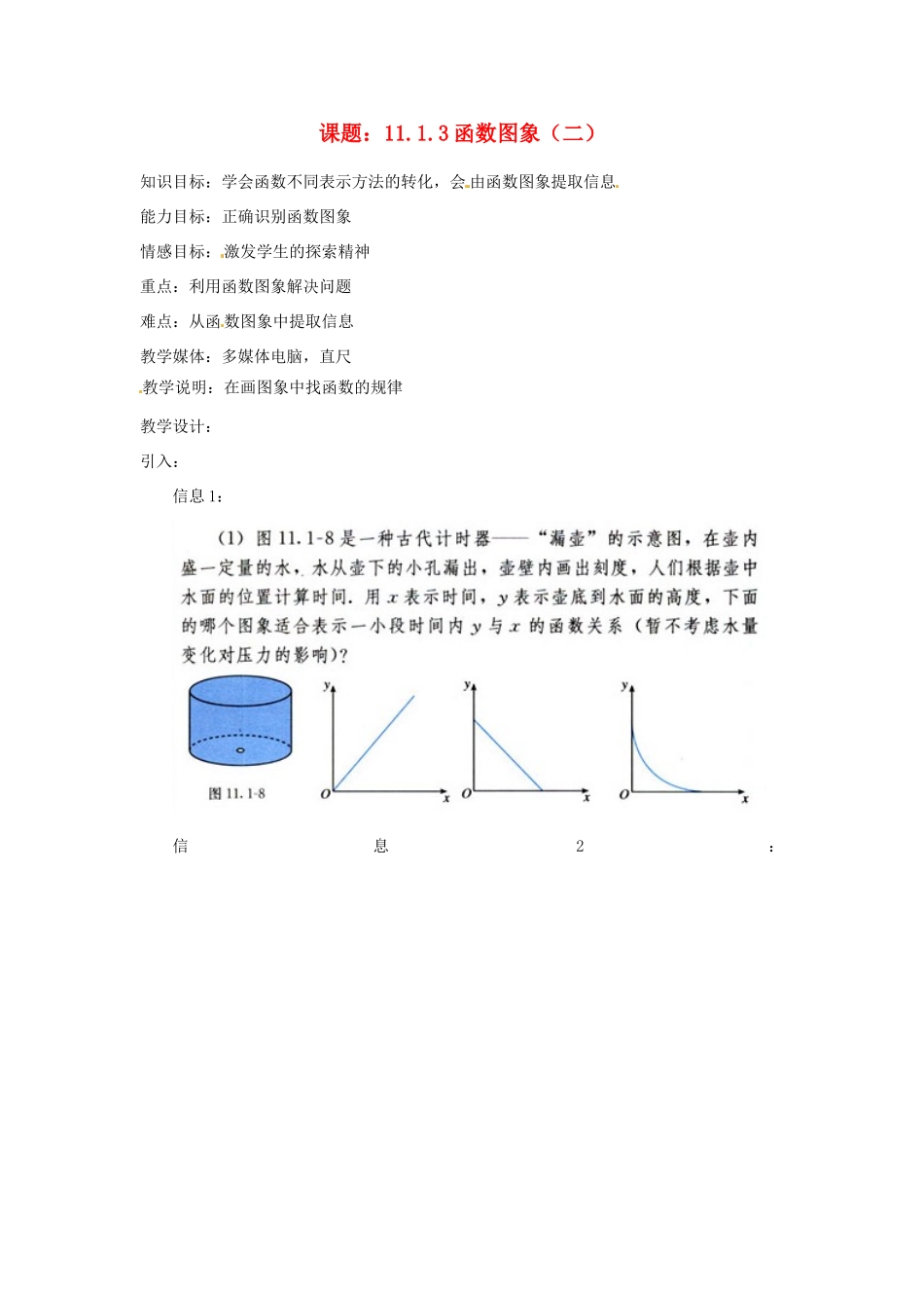 内蒙古巴彦淖尔市乌中旗二中八年级数学 课题11.1.3函数图象（二）教案 人教新课标版_第1页