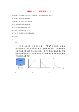 内蒙古巴彦淖尔市乌中旗二中八年级数学 课题11.1.3函数图象（二）教案 人教新课标版