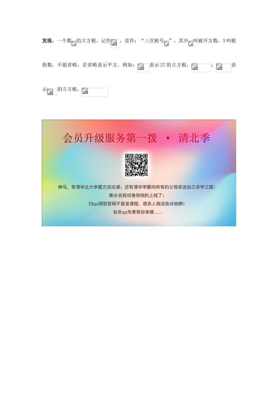 秋八年级数学上册 2.3 立方根说课稿 （新版）北师大版-（新版）北师大版初中八年级上册数学教案_第3页