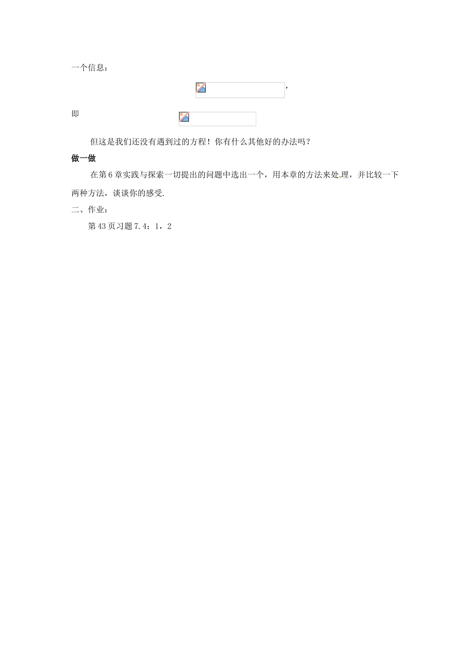 七年级数学下册 7.4《实践与探索》教案 （新版）华东师大版-（新版）华东师大版初中七年级下册数学教案_第2页