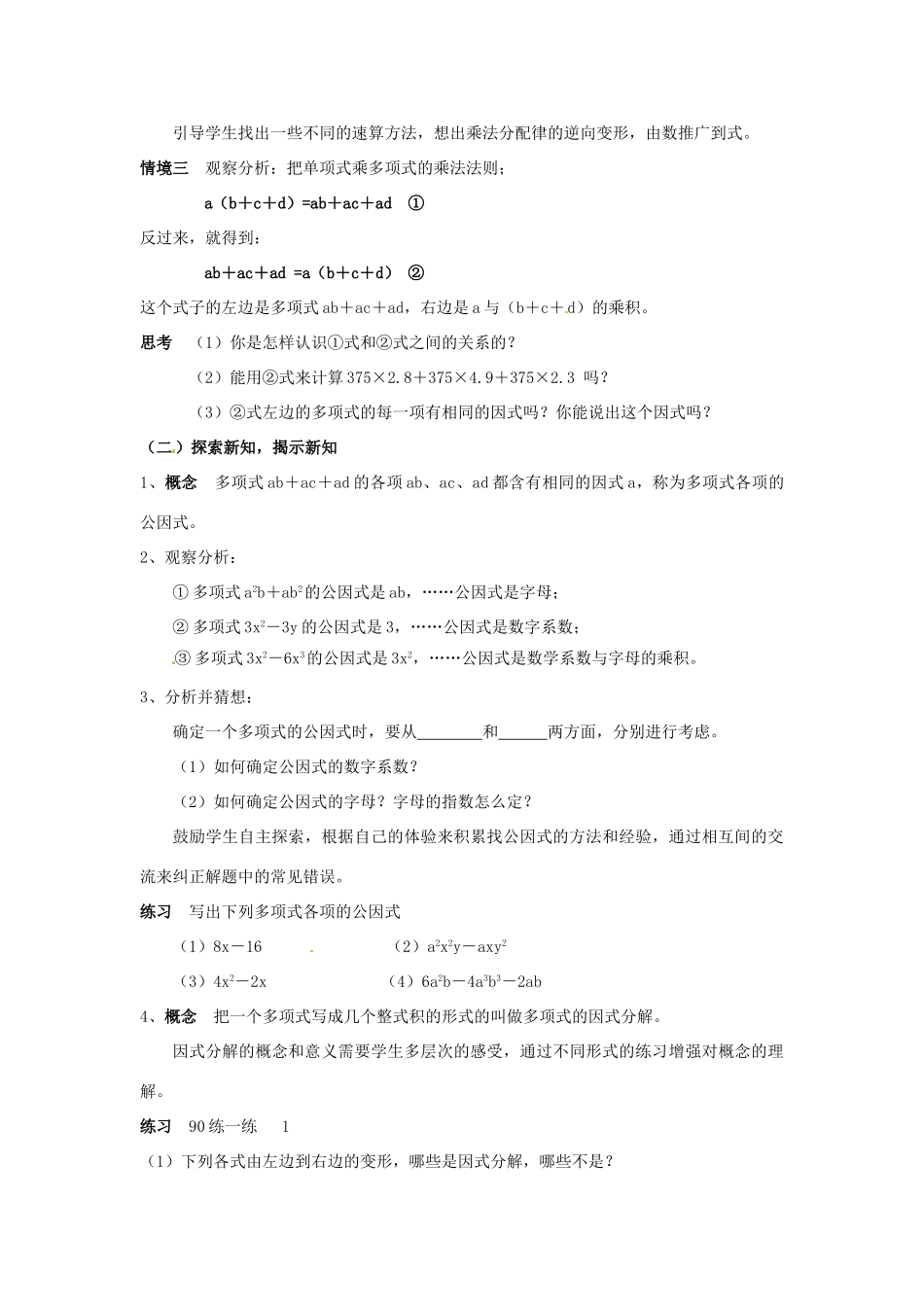 七年级数学下册《9.5 因式分解（一）》教案 苏科版-苏科版初中七年级下册数学教案_第2页