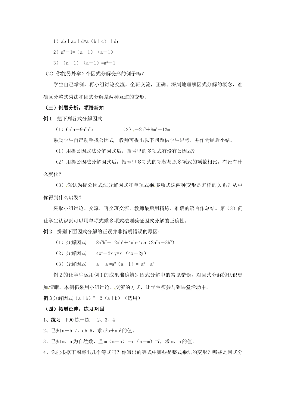 七年级数学下册《9.5 因式分解（一）》教案 苏科版-苏科版初中七年级下册数学教案_第3页