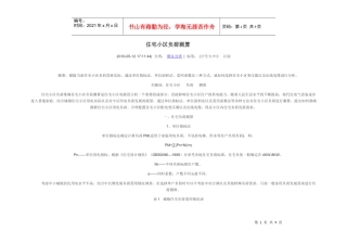 住宅小区负荷测算