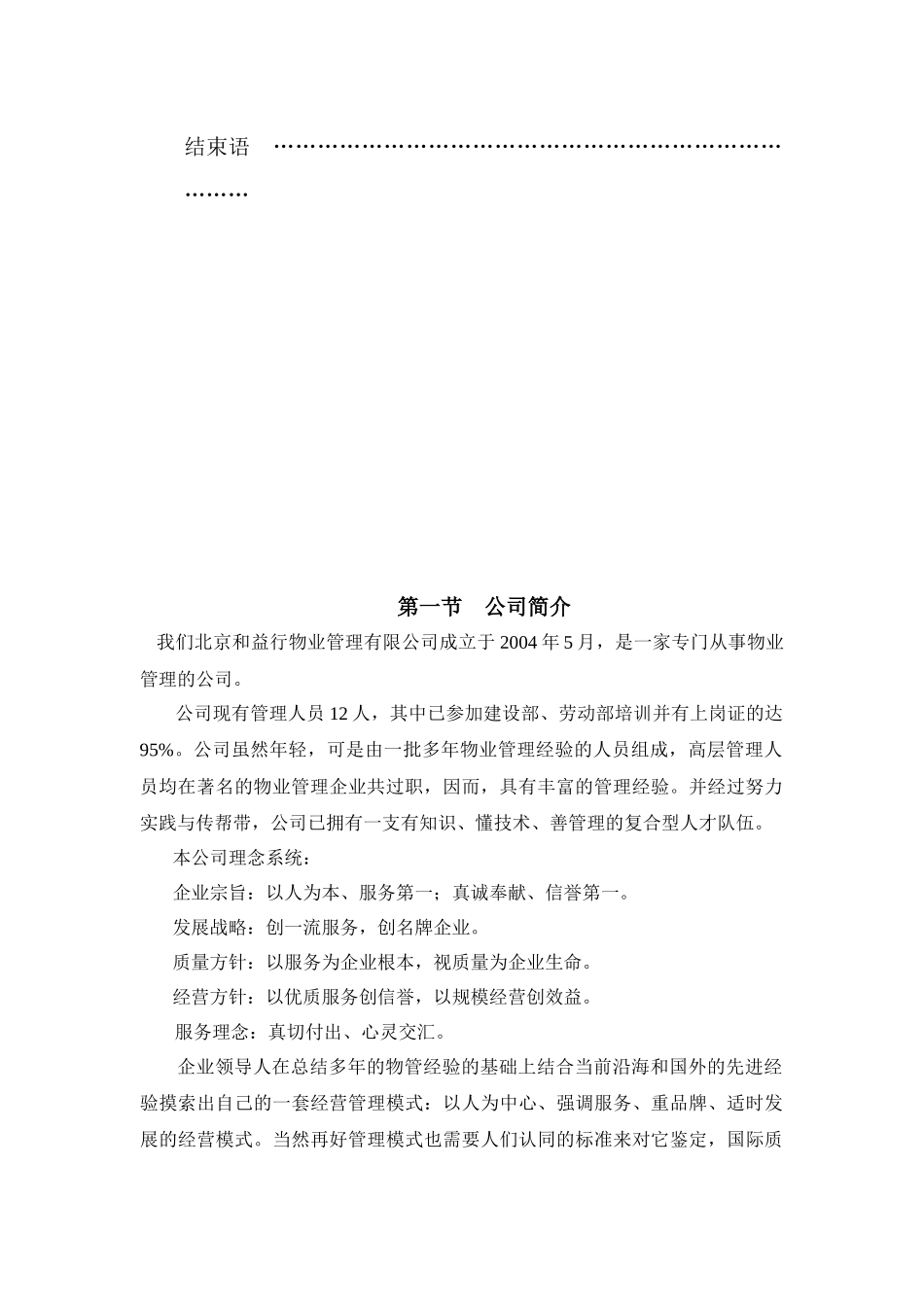 XX小区物业管理方案书（DOC37页）_第3页