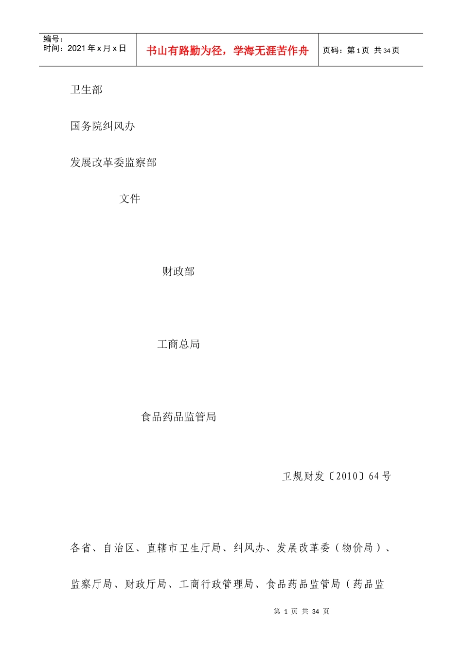 医疗机构药品集中采购工作规范_第1页