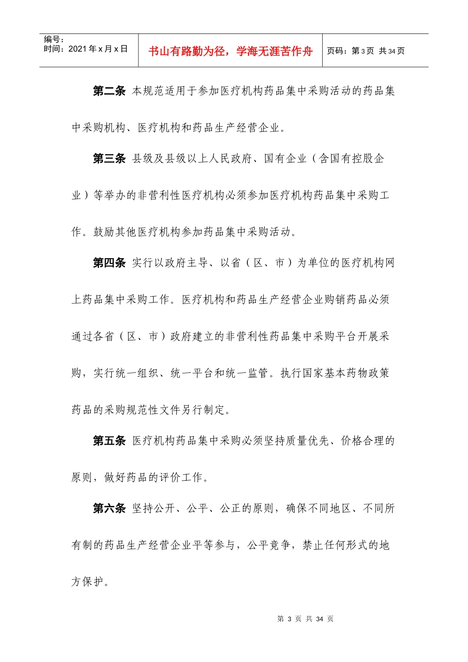 医疗机构药品集中采购工作规范_第3页