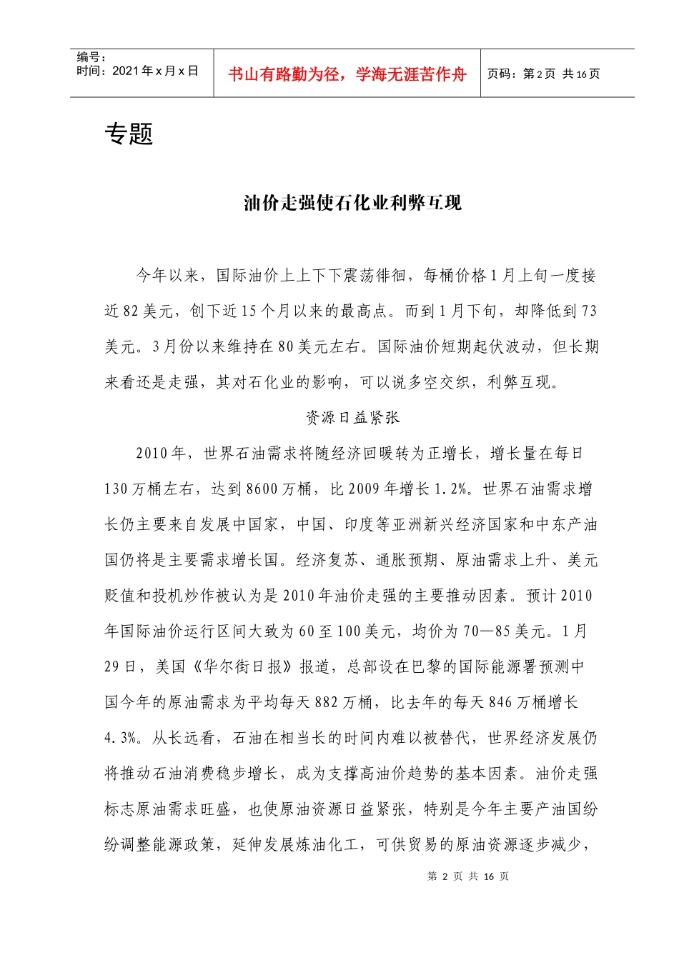 XXXX年化工信息摘要第154期-第154期_第2页