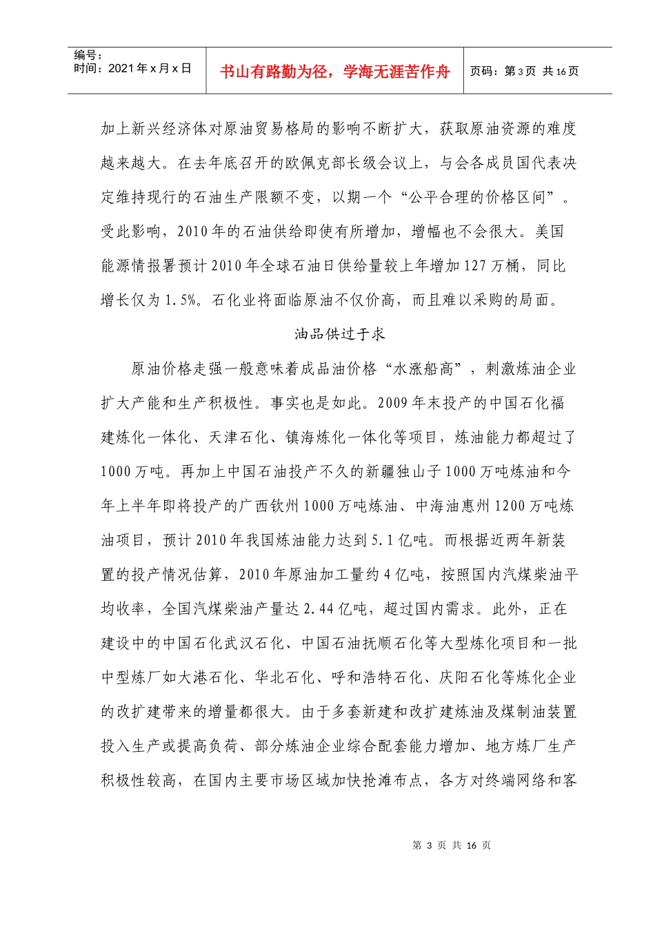 XXXX年化工信息摘要第154期-第154期_第3页