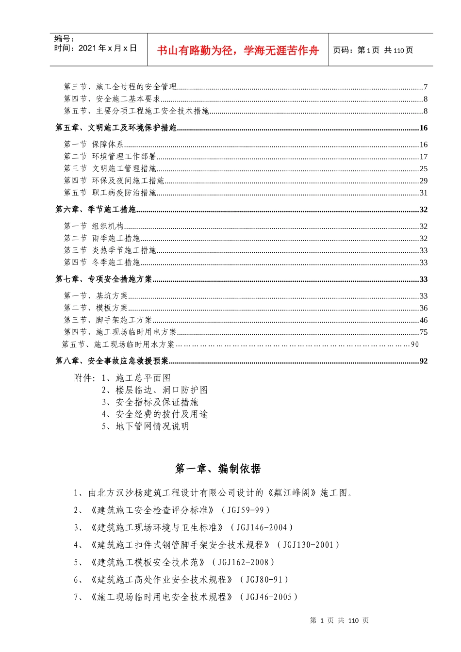 伟腾天玺安全施工技术措施(新)_第2页