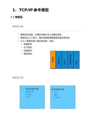 CCNA讲义第3章-XXXXv03(内部印刷版)