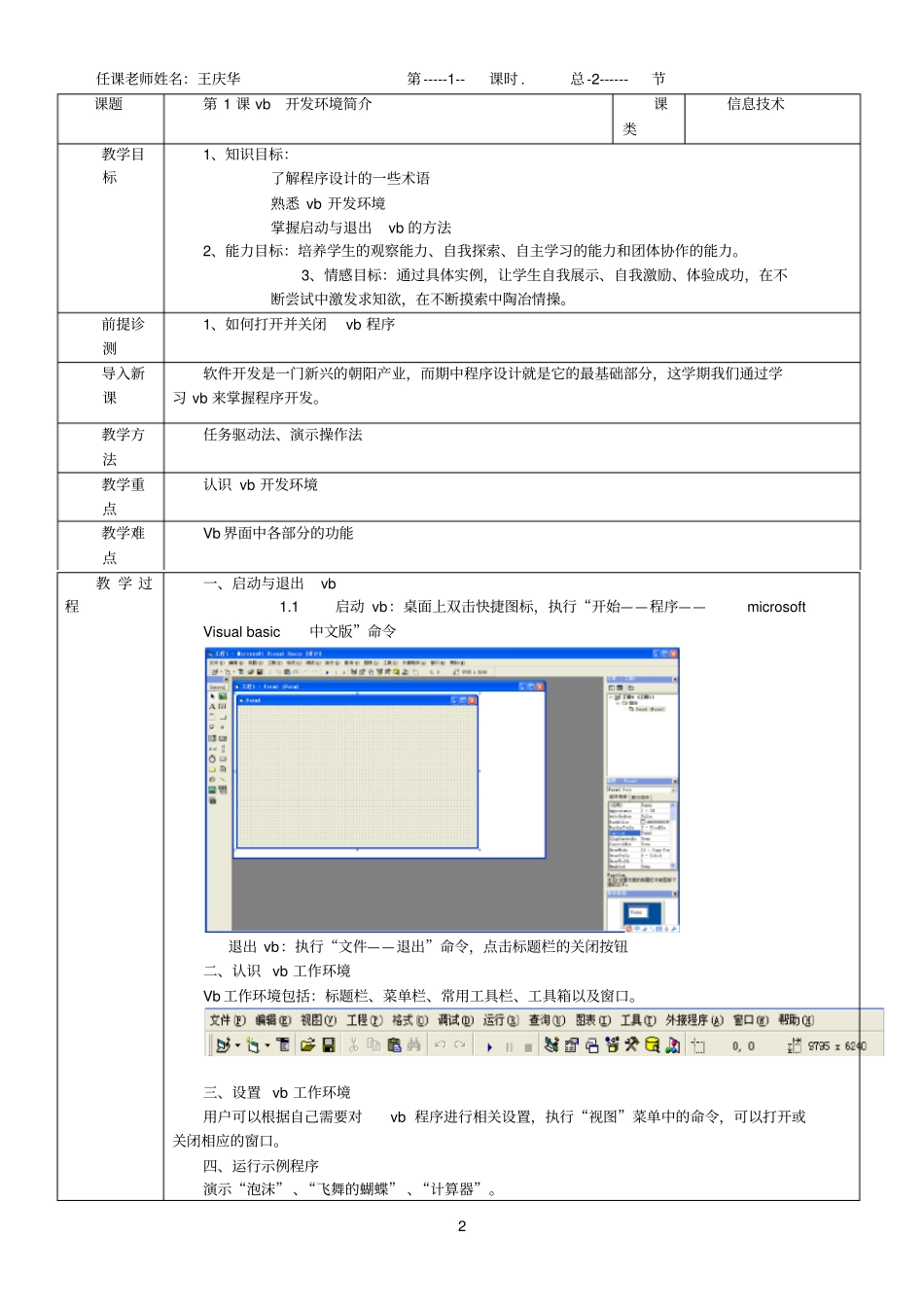 人教版九年级信息技术教案(全套)_第2页