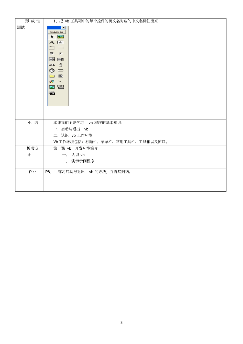 人教版九年级信息技术教案(全套)_第3页