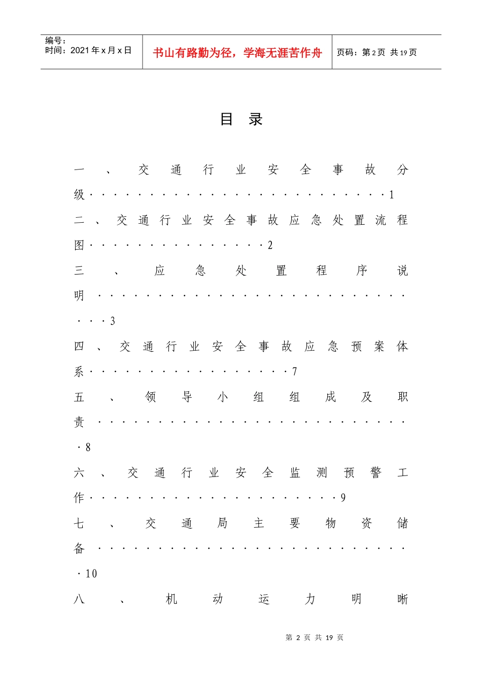 一、交通行业安全事故分级_第2页