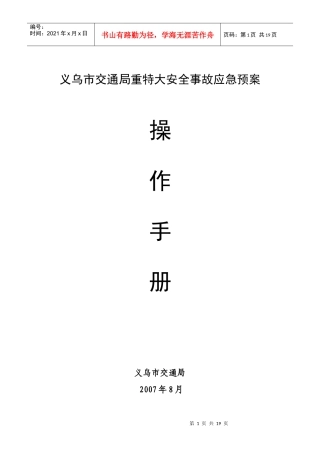 一、交通行业安全事故分级