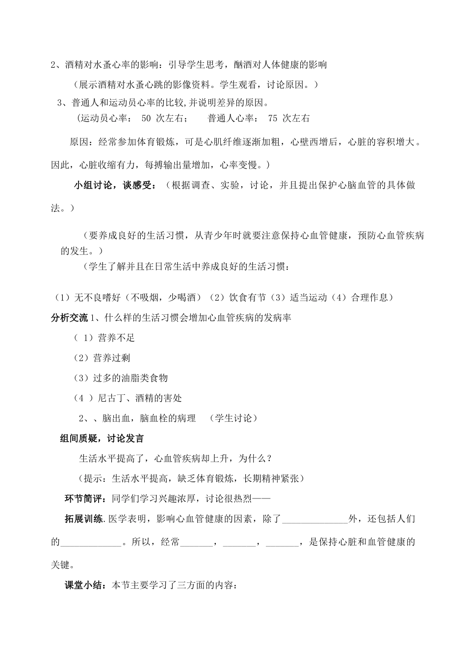 七年级生物下册 3.3.4 关注心血管健康导学案（无答案）（新版）济南版_第2页