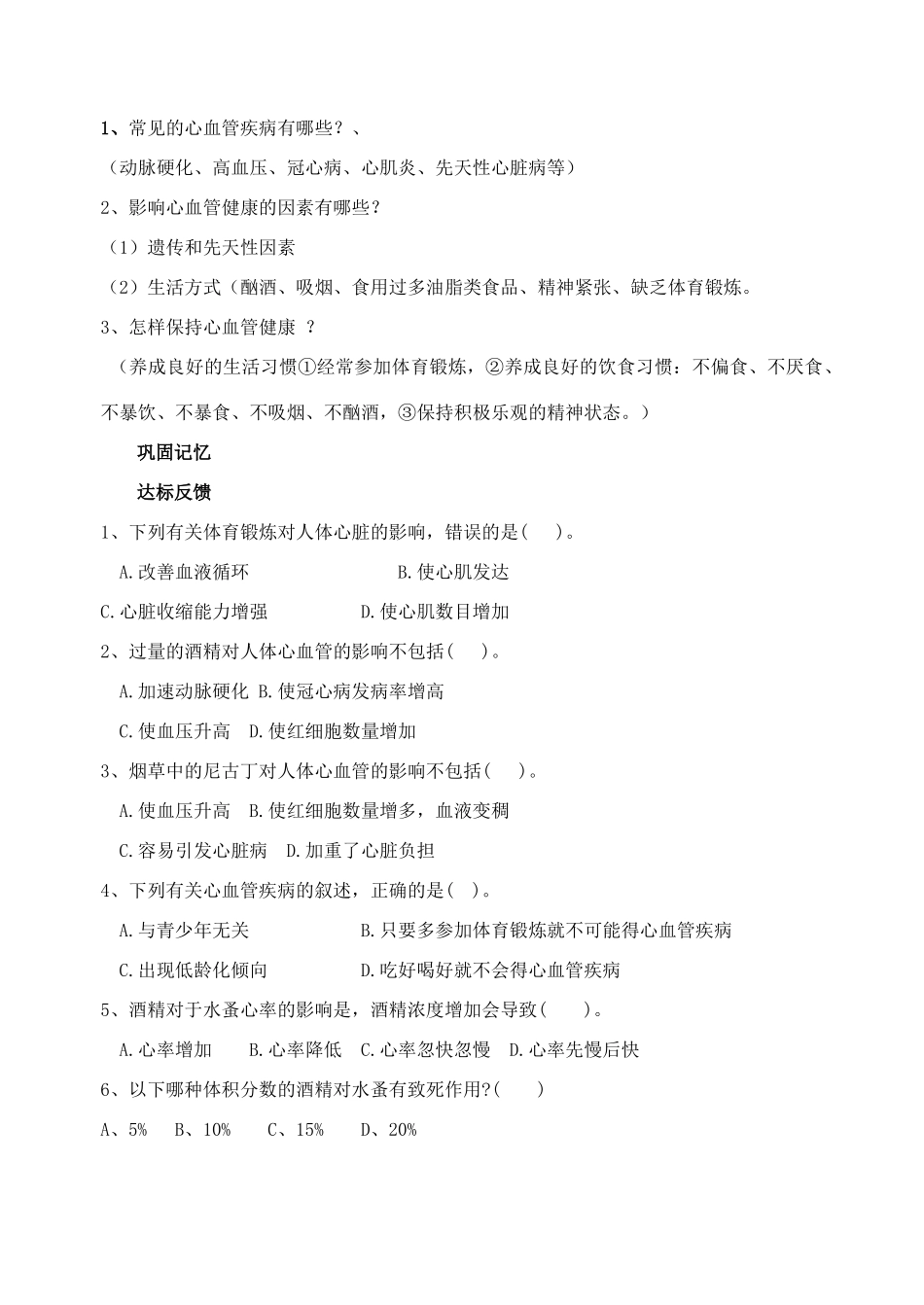 七年级生物下册 3.3.4 关注心血管健康导学案（无答案）（新版）济南版_第3页