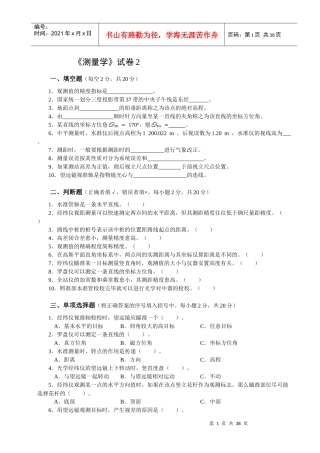 农业大学测量学试卷